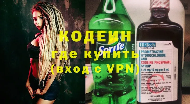 Кодеин напиток Lean (лин) Энем